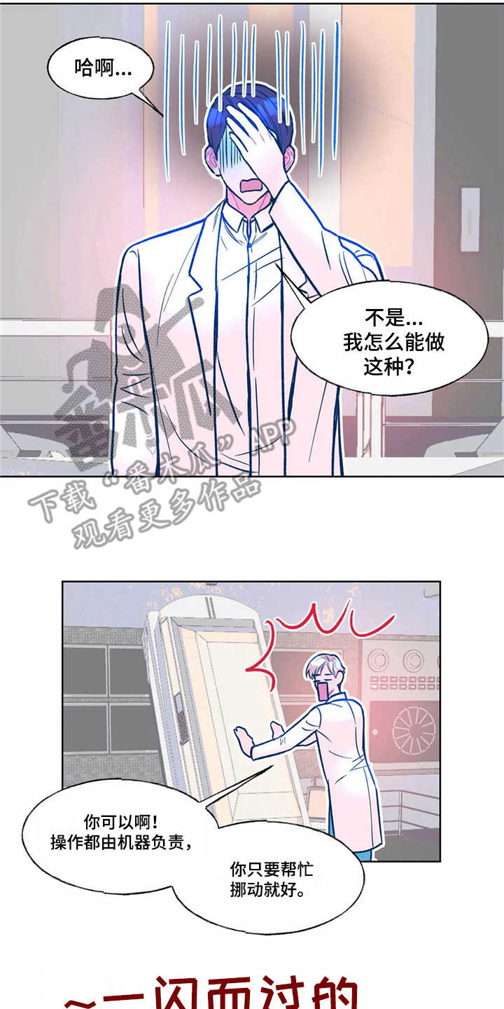 高能研究所漫画,第4章：请求2图