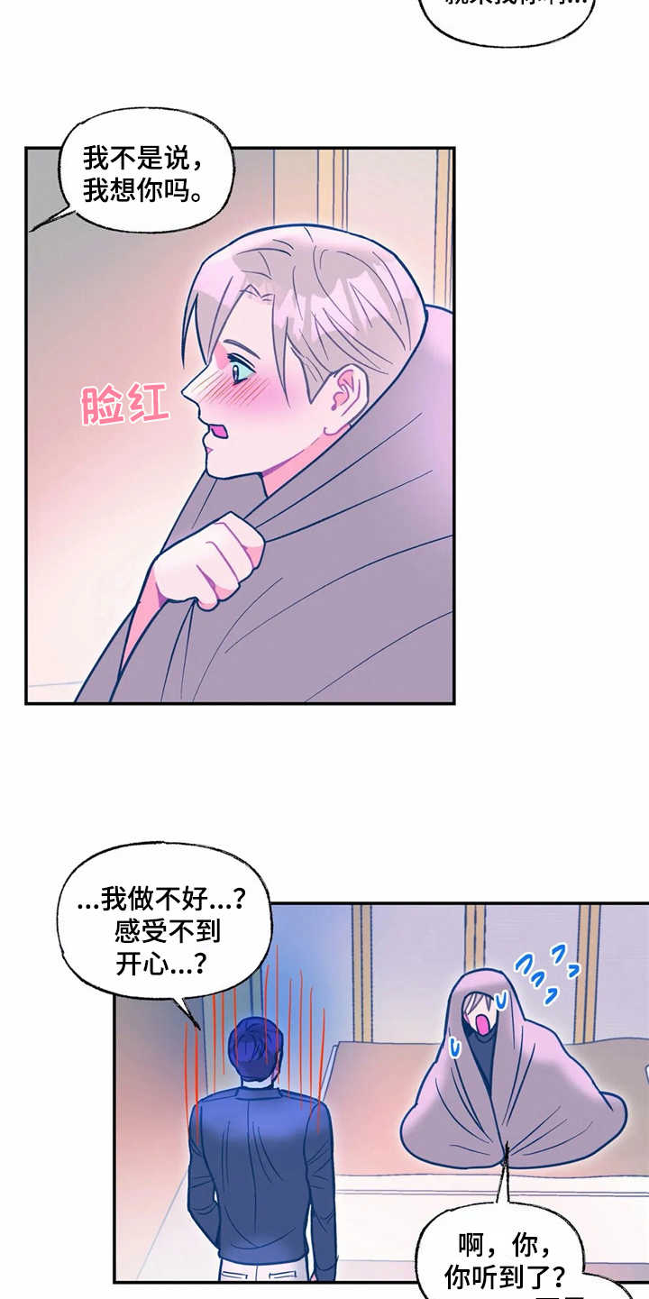 高能少年团第二季全集免费观看漫画,第31章：报仇1图