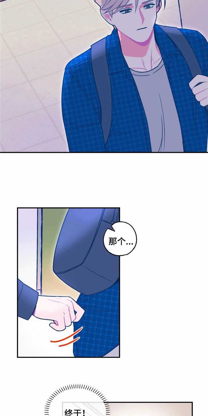 高能研究所领导班子成员漫画,第21章：生气1图