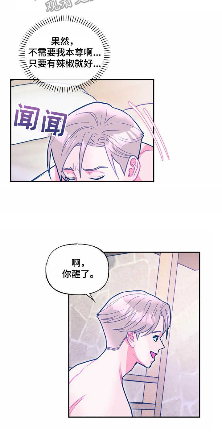 物理高能研究所漫画,第38章：哭诉1图