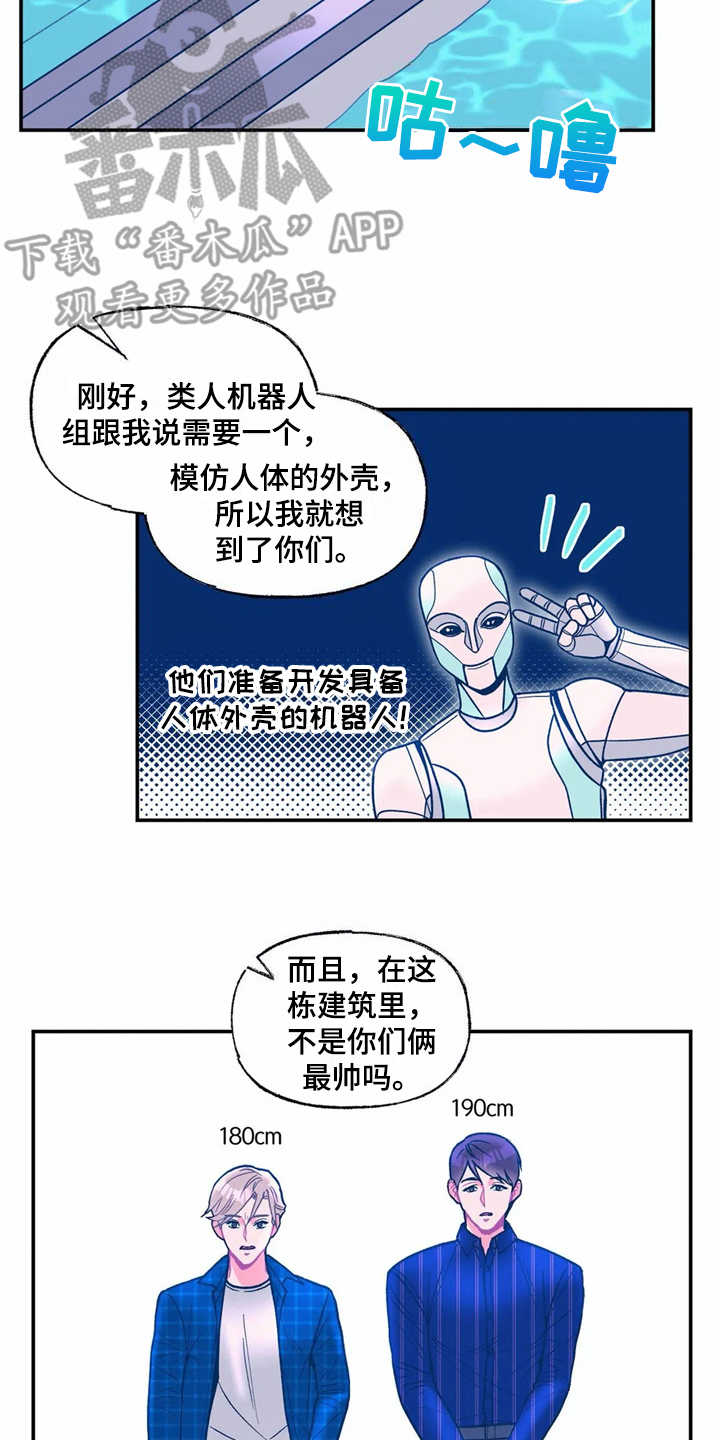 中国科学院高能物理研究所漫画,第22章：新任务1图