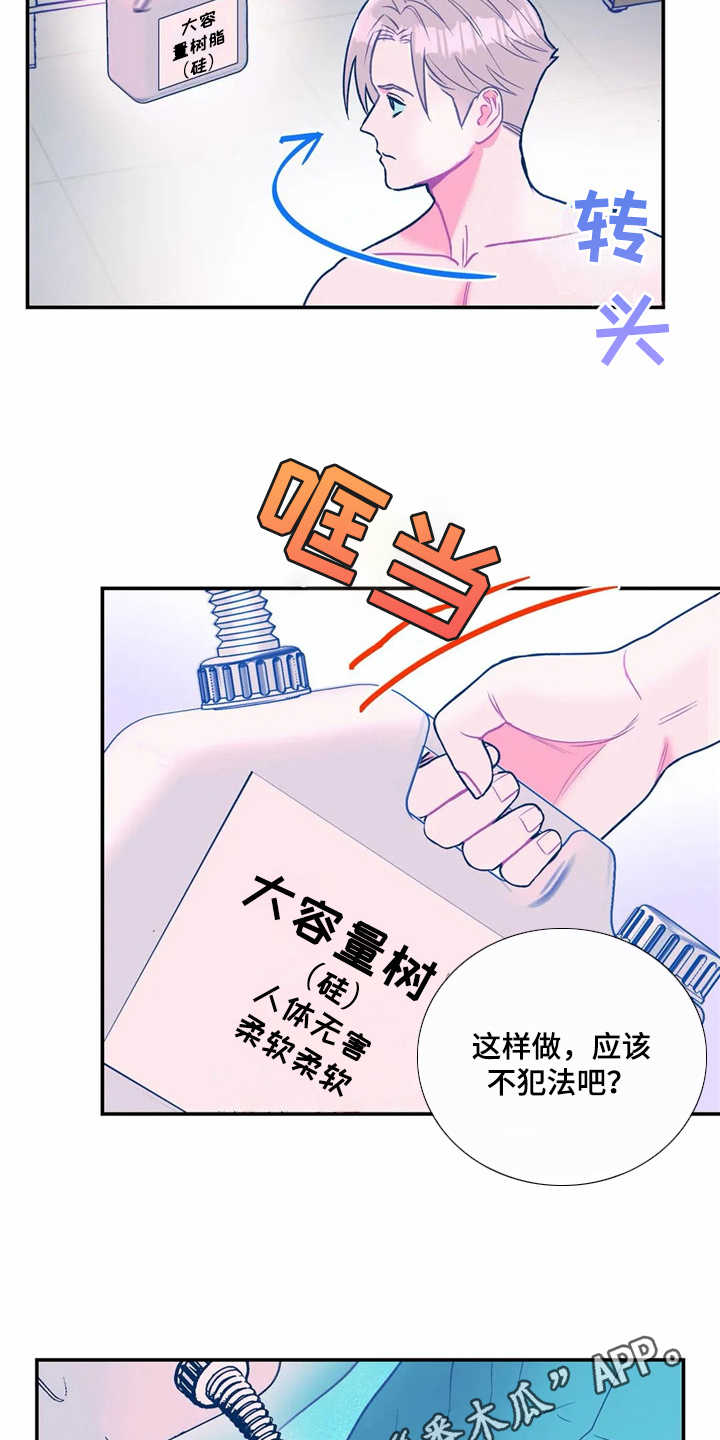 高能研究所的logo 道漫画,第24章：倒模1图