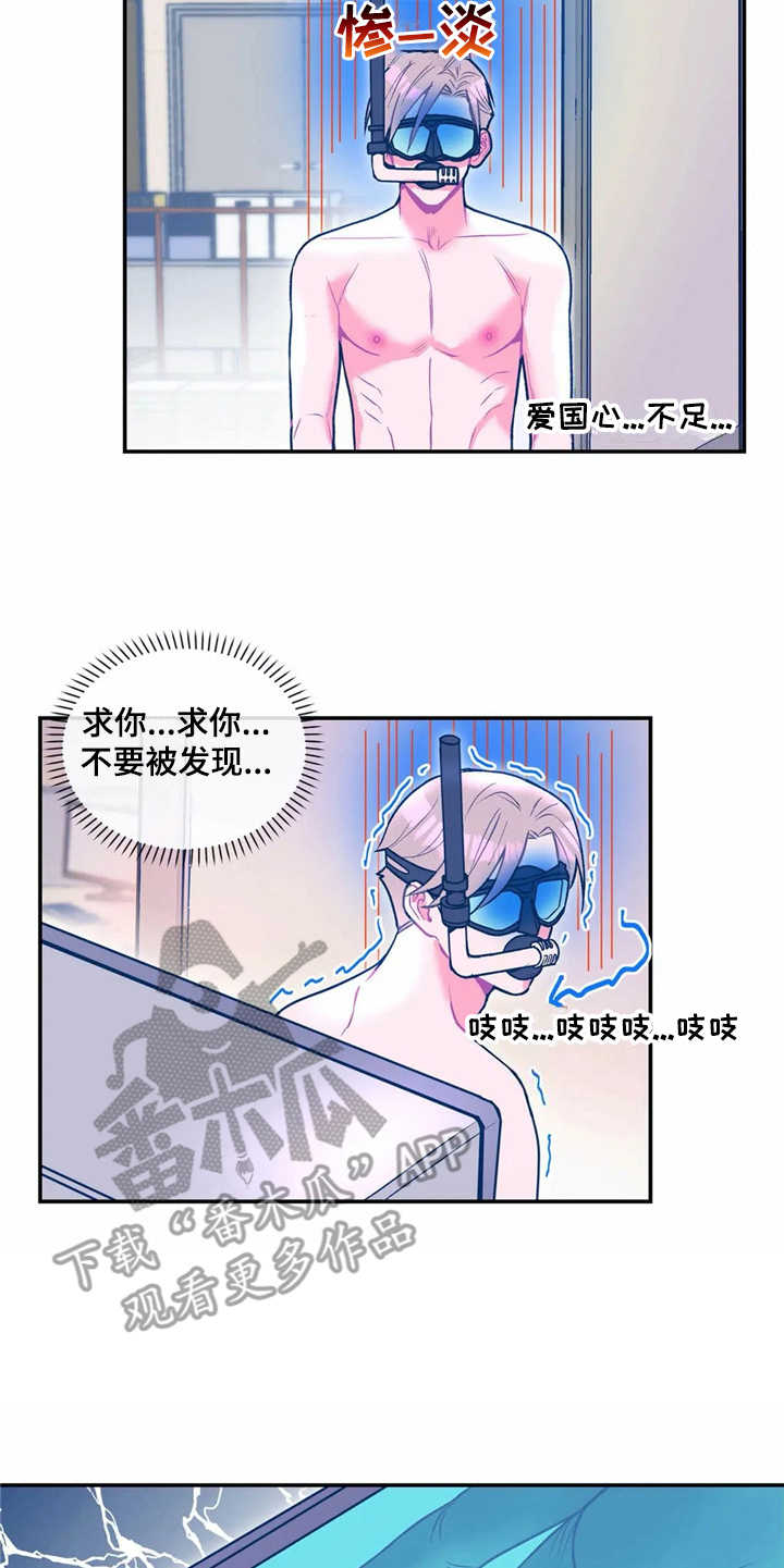 高能研磨机哪家强漫画,第23章：很显眼2图