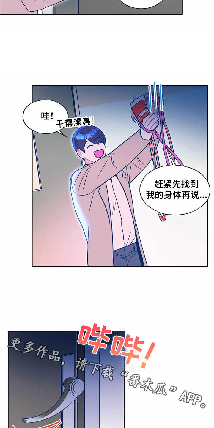 高能研究所所长是什么职位漫画,第10章：找到了2图