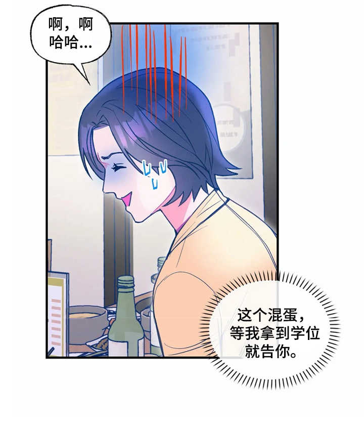 高能物理漫画,第27章：使眼色1图