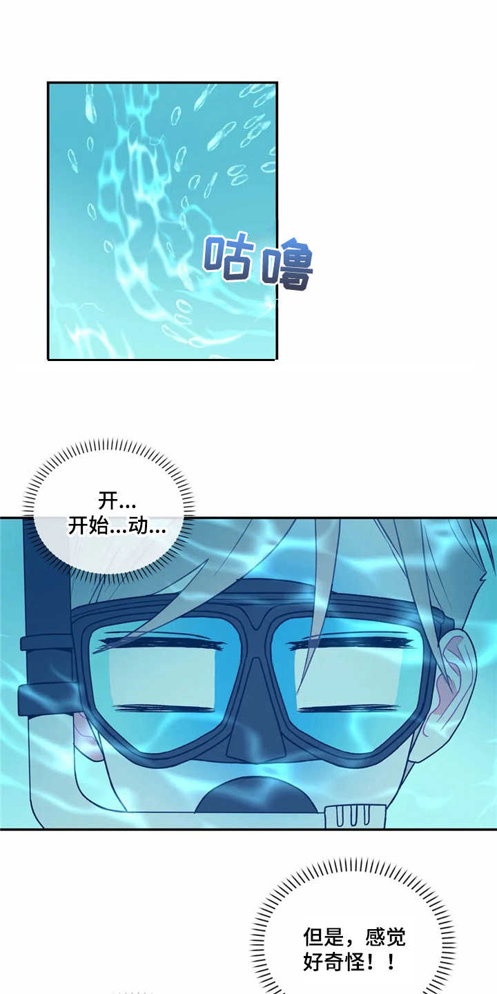 高能环境公司简介漫画,第23章：很显眼2图