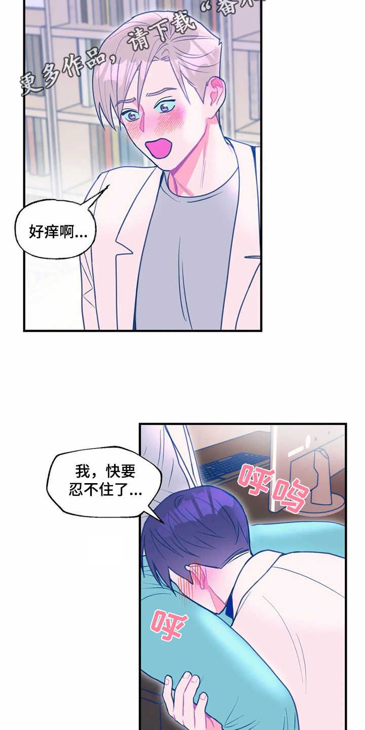 高能研究所正研楼是干嘛的漫画,第26章：很痒2图