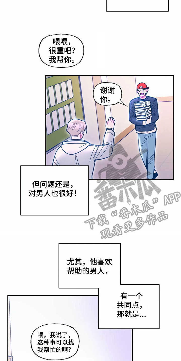 高能研究所领导班子成员漫画,第36章：正相反2图