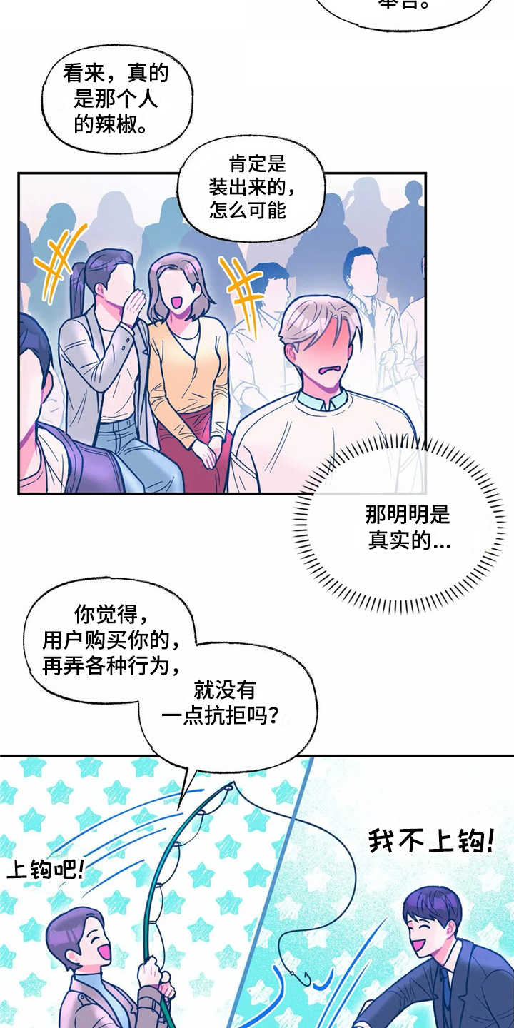 高能研究所所长 换届漫画,第34章：嫉妒1图