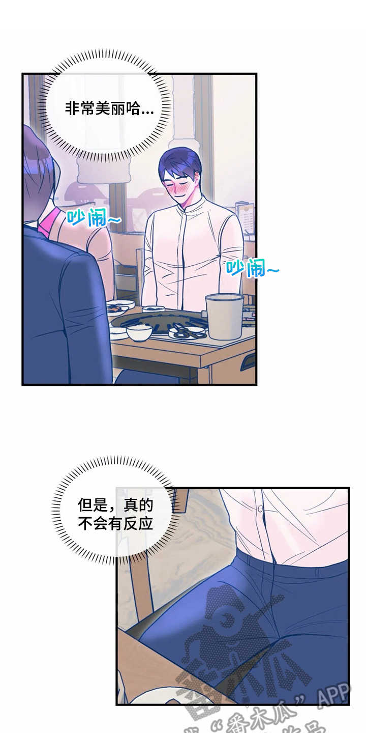 高能少年团2第六期漫画,第27章：使眼色1图