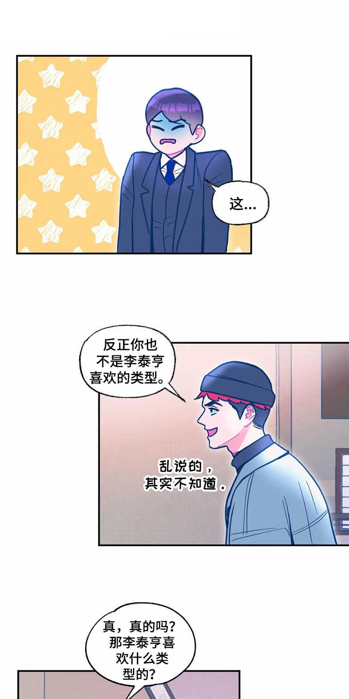 高能竞技场手游推荐漫画,第36章：正相反1图