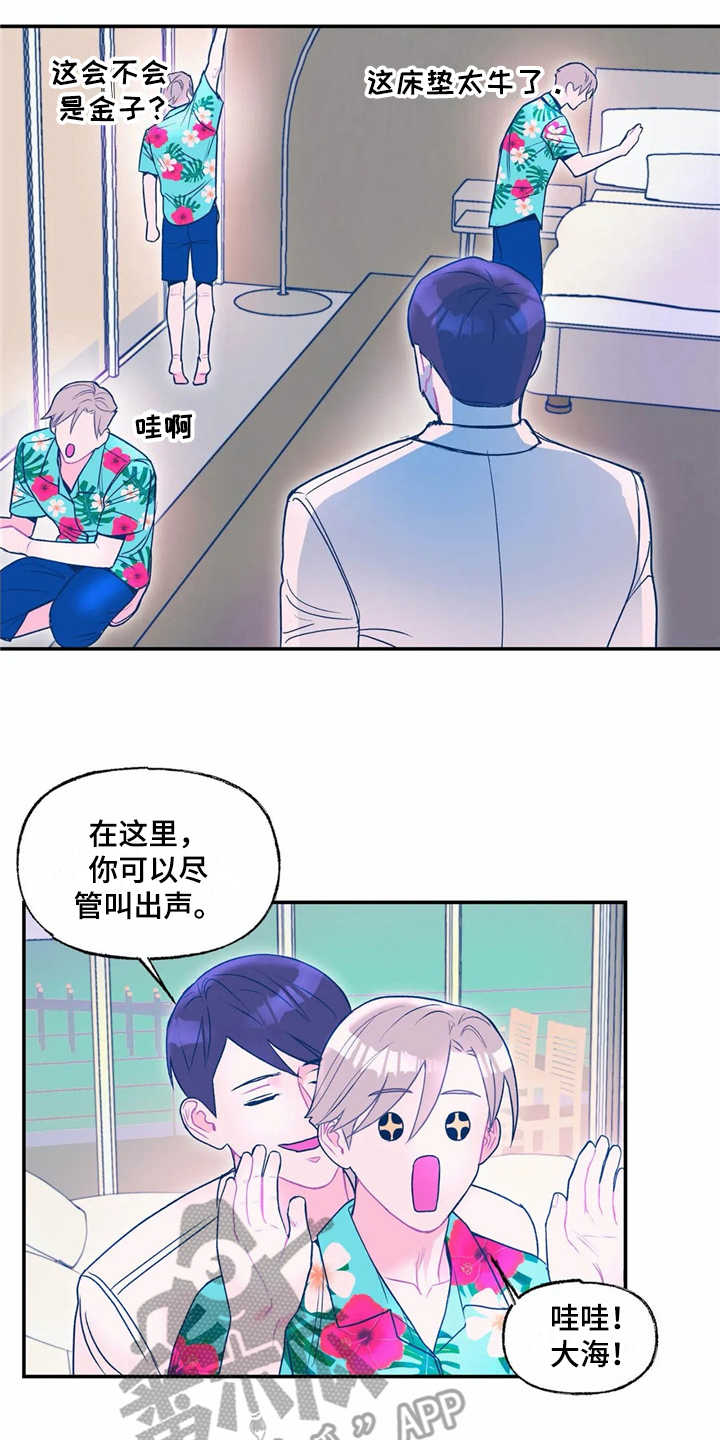 高能研究所新任副所长是谁啊漫画,第18章：旅行2图
