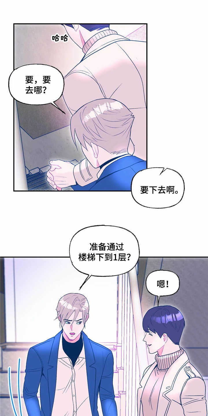 高能研究所漫画,第17章：表白1图