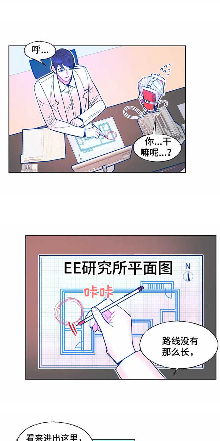 高能研究所漫画,第7章：按摩1图