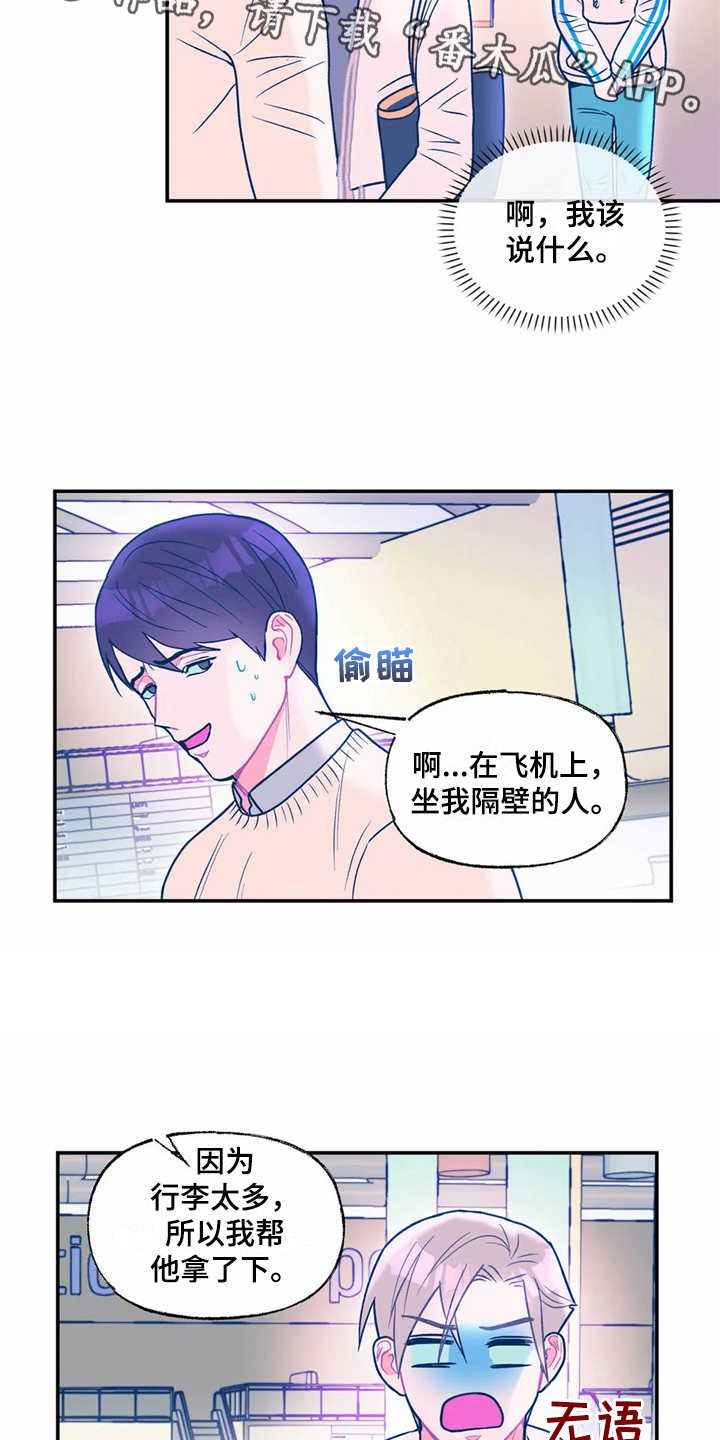 高能研磨机售后漫画,第20章：孤零零2图