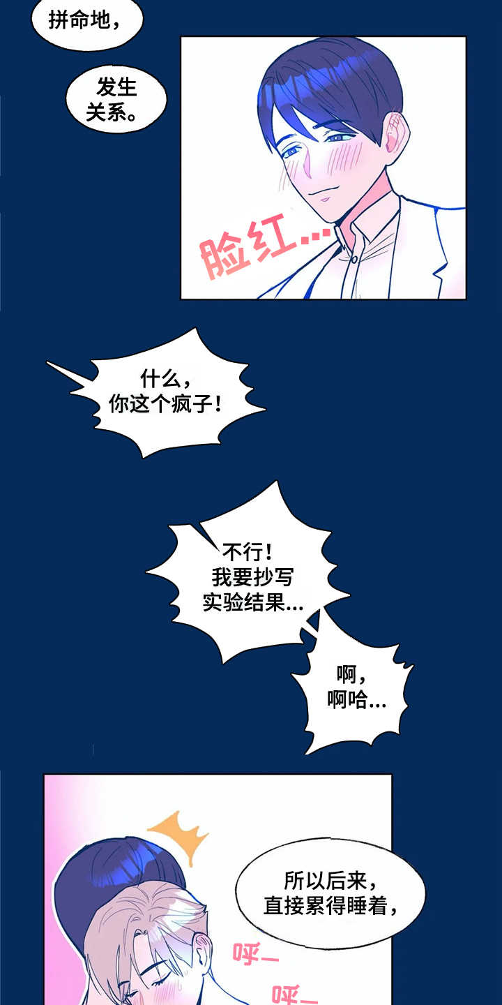 中国科学院物理高能研究所漫画,第3章：苦恼1图