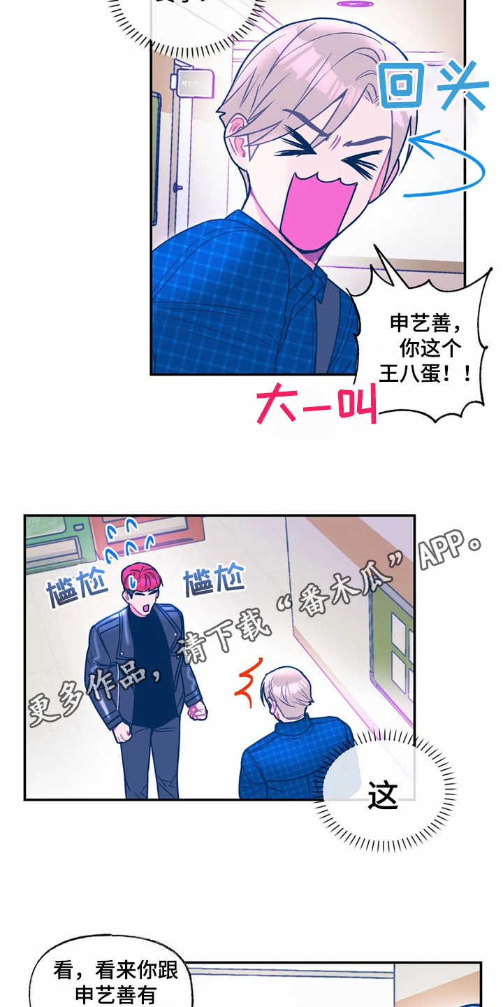 高能研究所领导班子成员漫画,第21章：生气2图