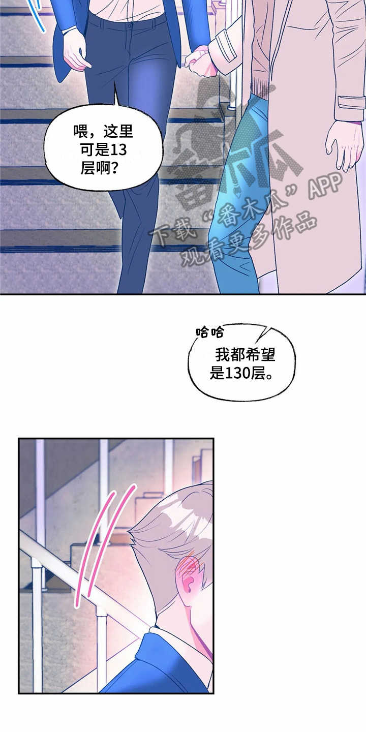 高能研究所漫画,第17章：表白2图