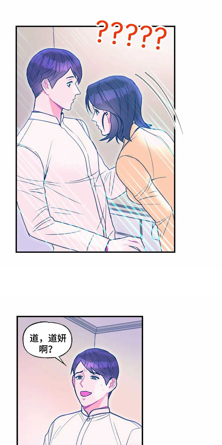 高能研磨机工艺漫画,第27章：使眼色2图