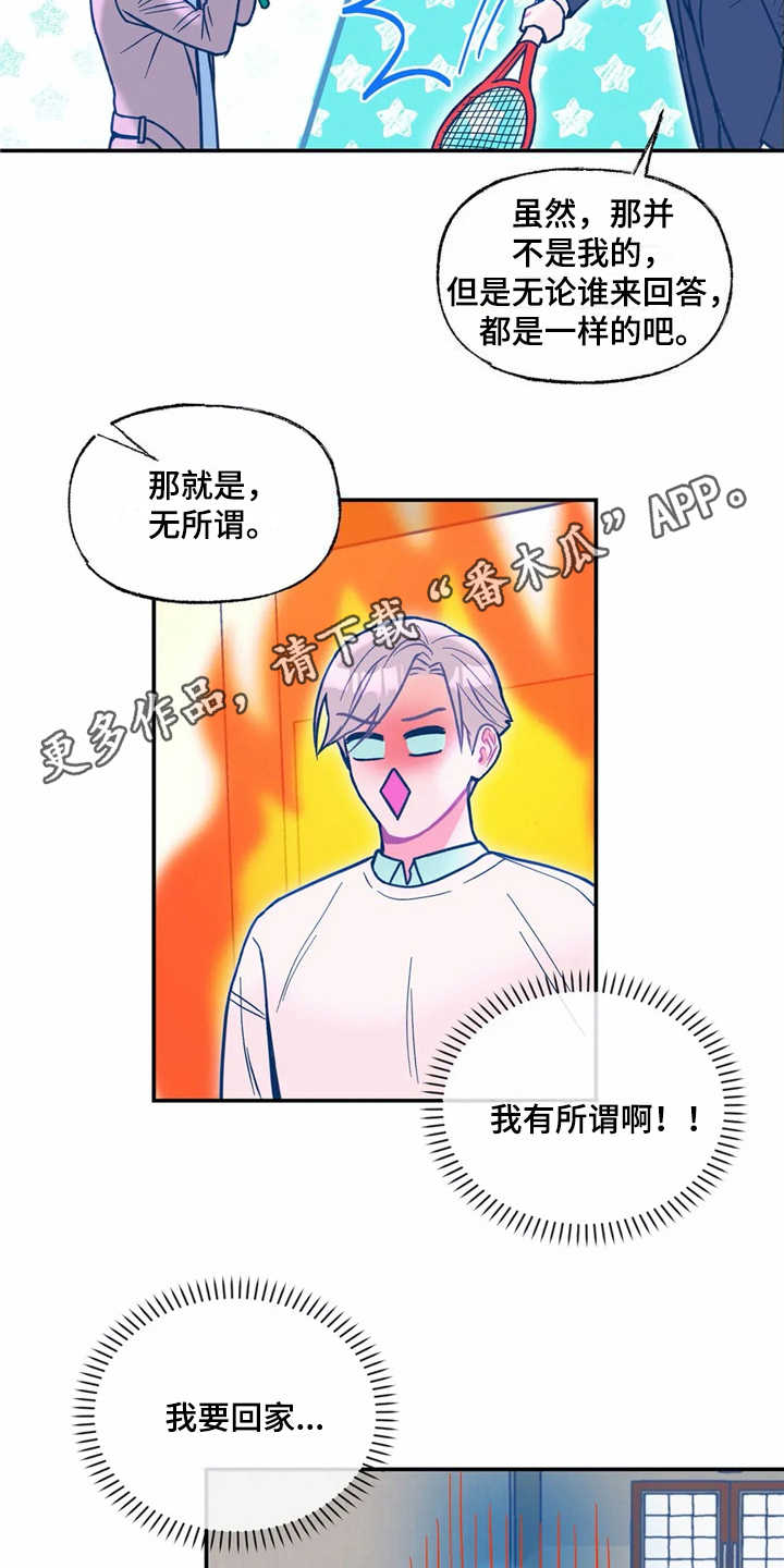 高能研究所所长 换届漫画,第34章：嫉妒2图