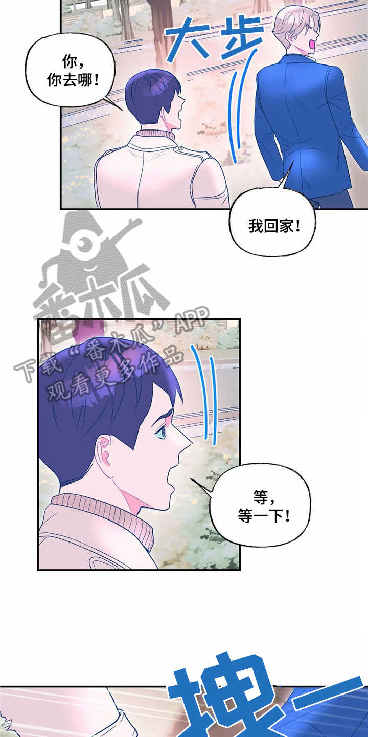 高能研究所漫画,第18章：旅行2图