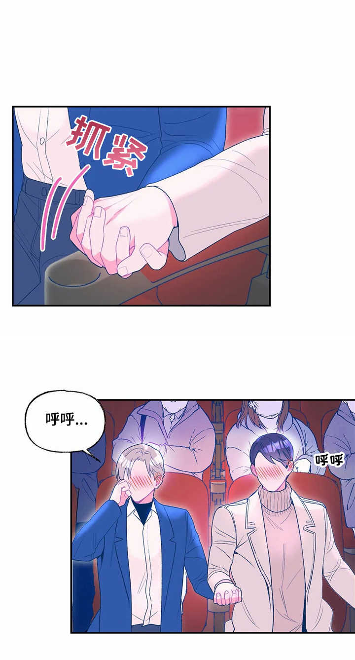 高能物理研究所是什么级别漫画,第16章：看电影1图