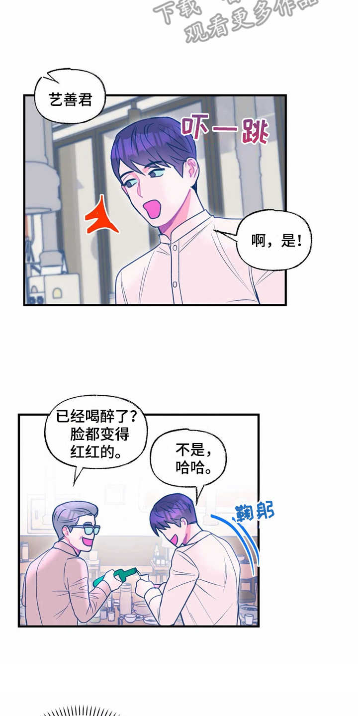 高能少年团2第六期漫画,第27章：使眼色2图