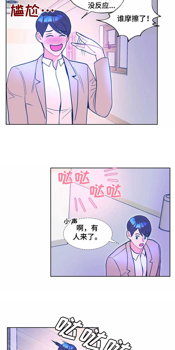 高能研究所采购极紫外光源漫画,第9章：搜寻2图