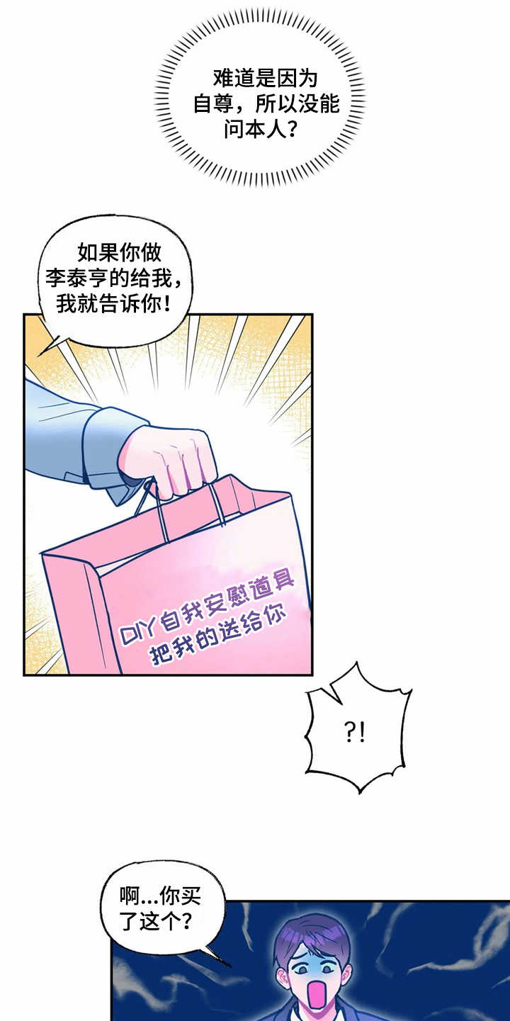 高能竞技场手游推荐漫画,第36章：正相反1图