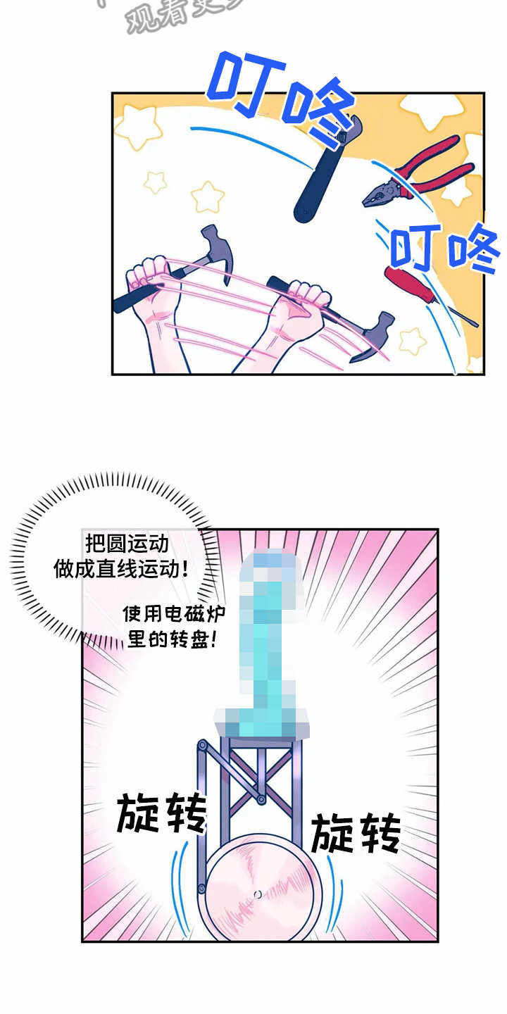 高能研究所漫画,第30章：平凡点2图