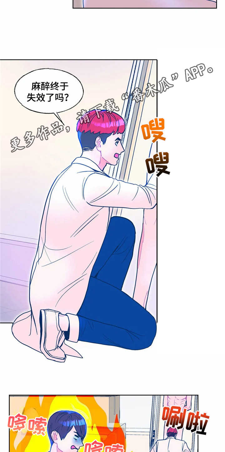 高能研究所领导班子成员漫画,第10章：找到了2图