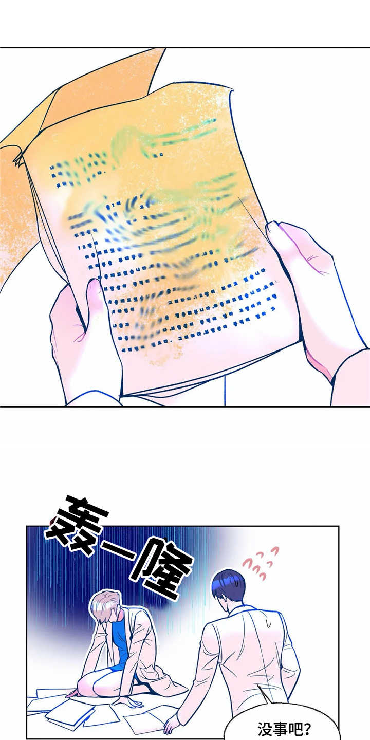 高能研究所领导班子成员漫画,第2章：文件被毁1图
