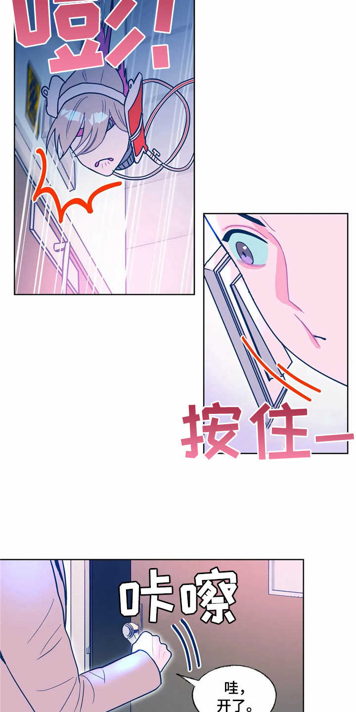 高能研究所所长是什么职位漫画,第10章：找到了1图