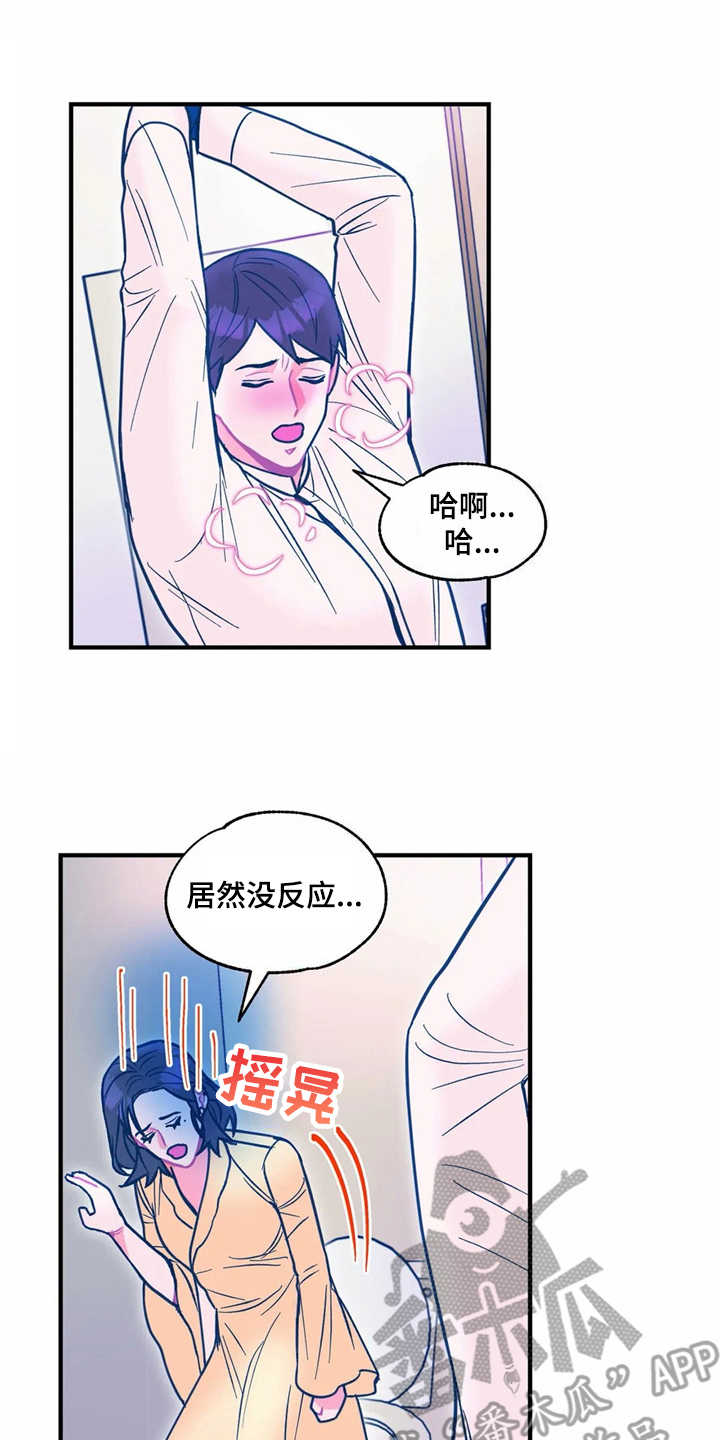 高能研磨机哪个效率高漫画,第28章：失望1图