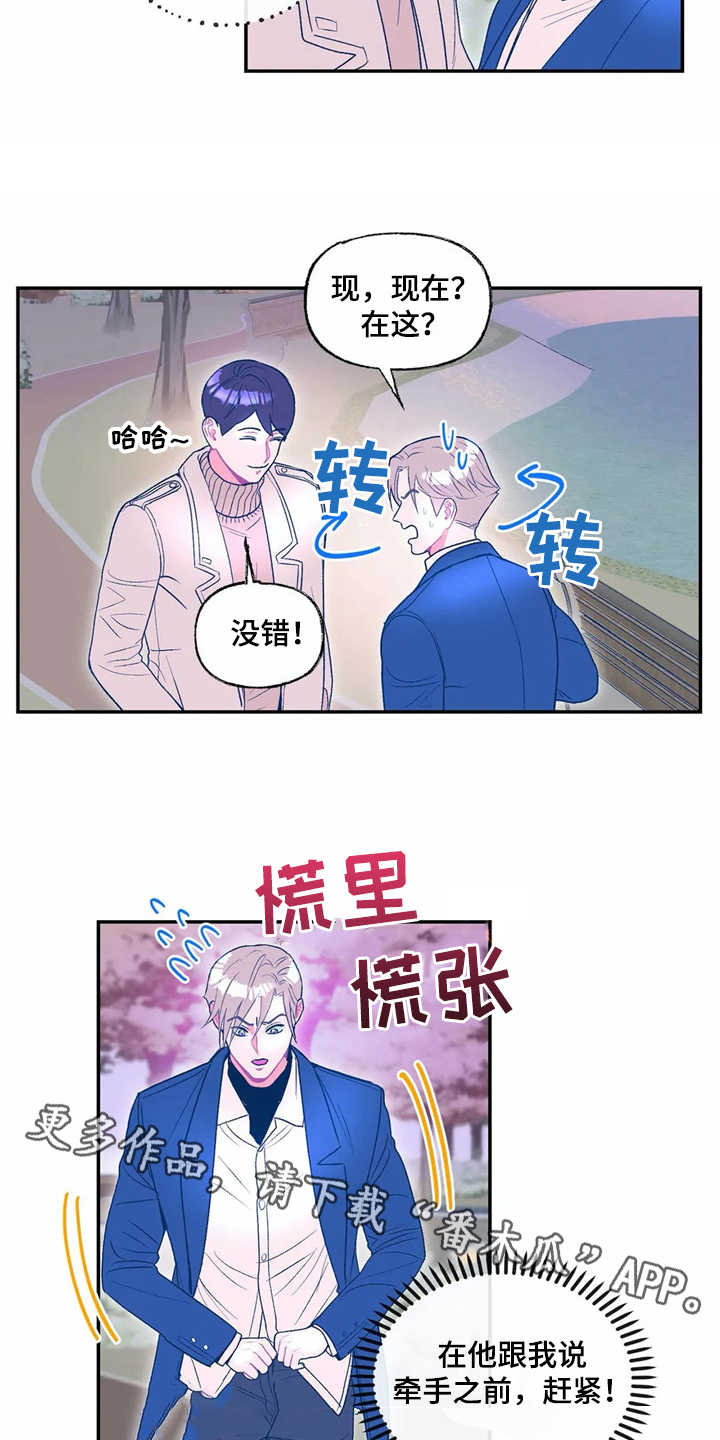 高能研究所机械工程漫画,第17章：表白2图