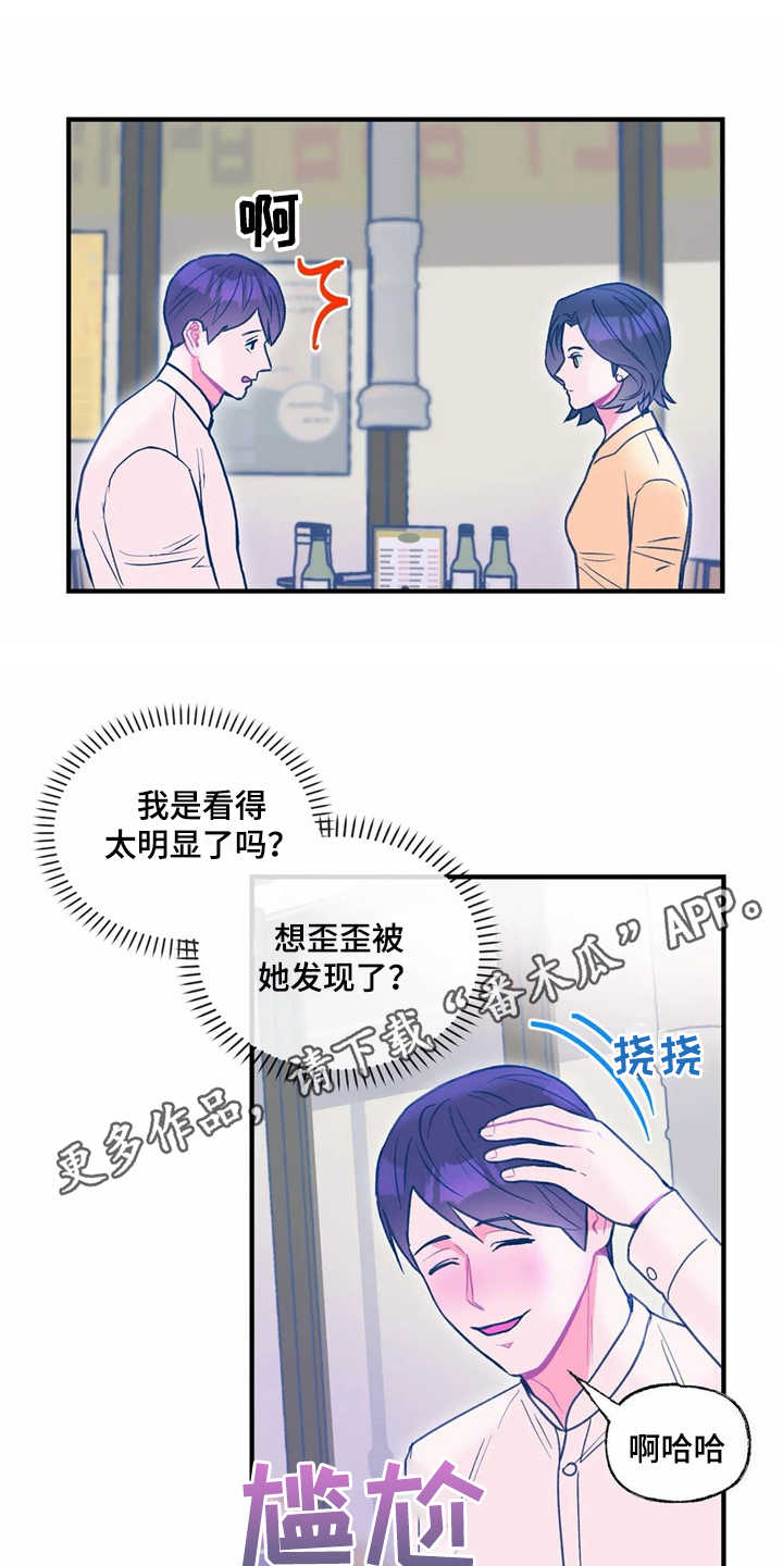 高能物理漫画,第27章：使眼色2图