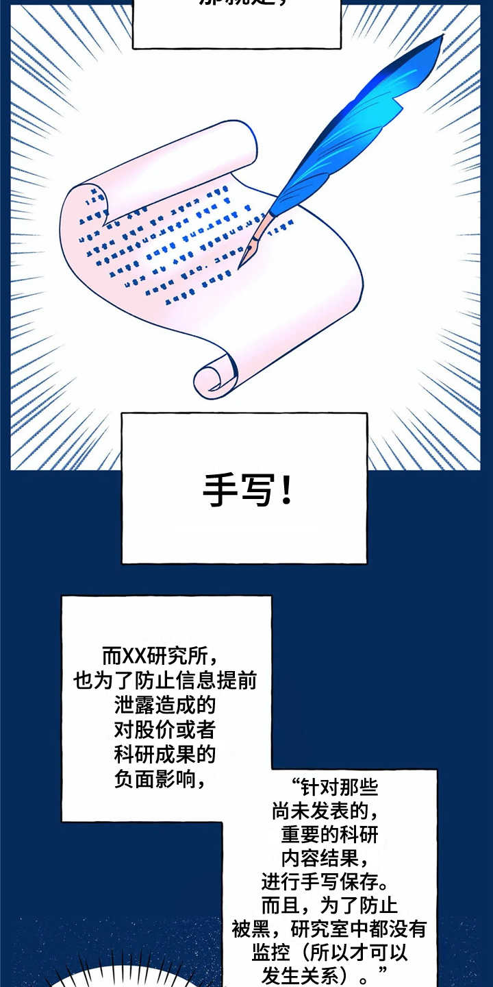 高能少年团全集漫画,第3章：苦恼1图