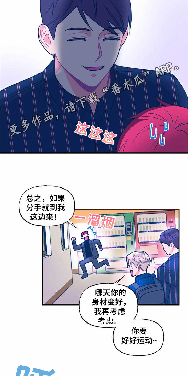 高能氧簇漫画,第22章：新任务2图