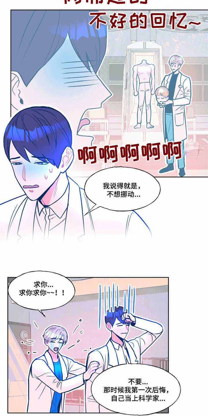 高能研考小说漫画,第4章：请求1图