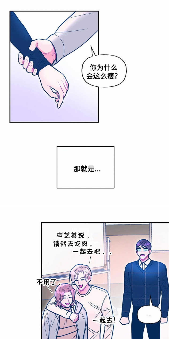 高能研究所领导班子成员漫画,第36章：正相反2图