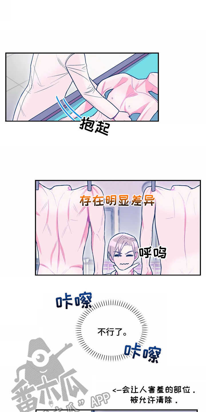 东莞高能物理研究所漫画,第24章：倒模2图