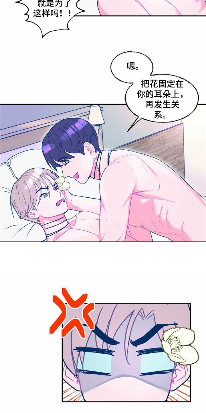 高能研究所的logo 道漫画,第14章：献花1图