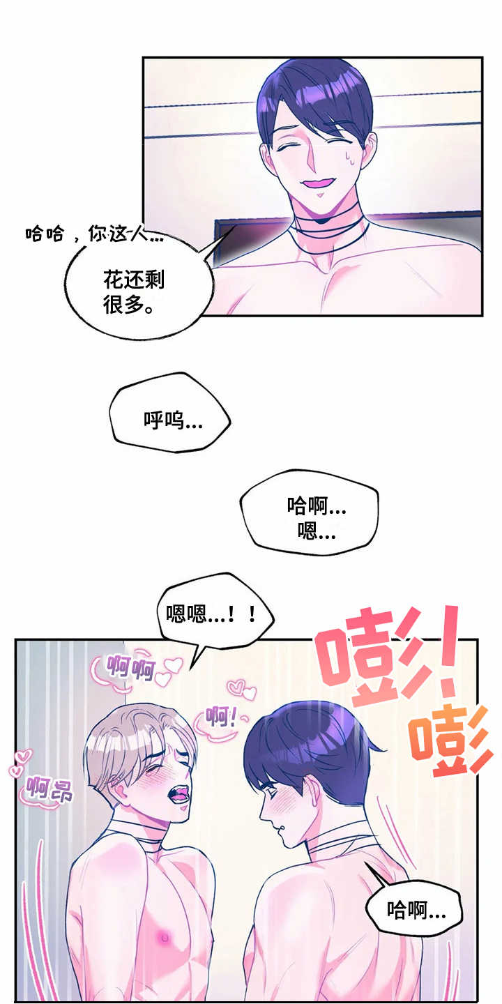 高能研究所的logo 道漫画,第14章：献花1图