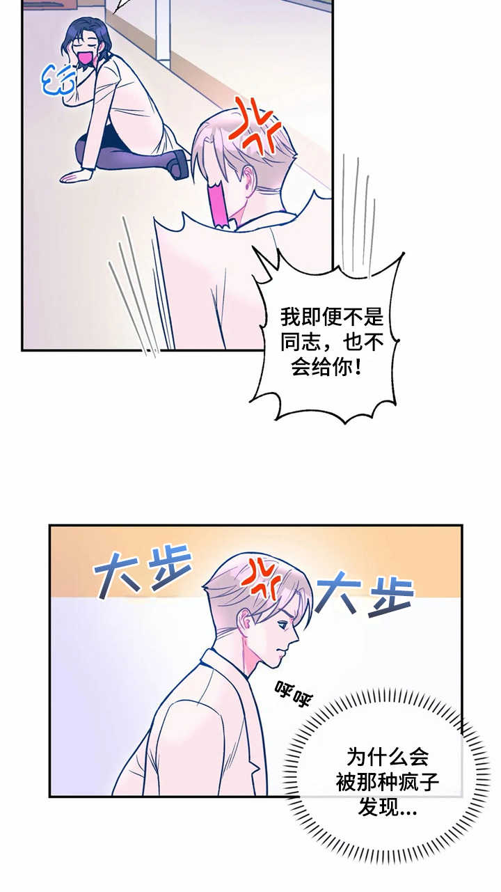 高能研究所元旦晚会漫画,第24章：倒模1图