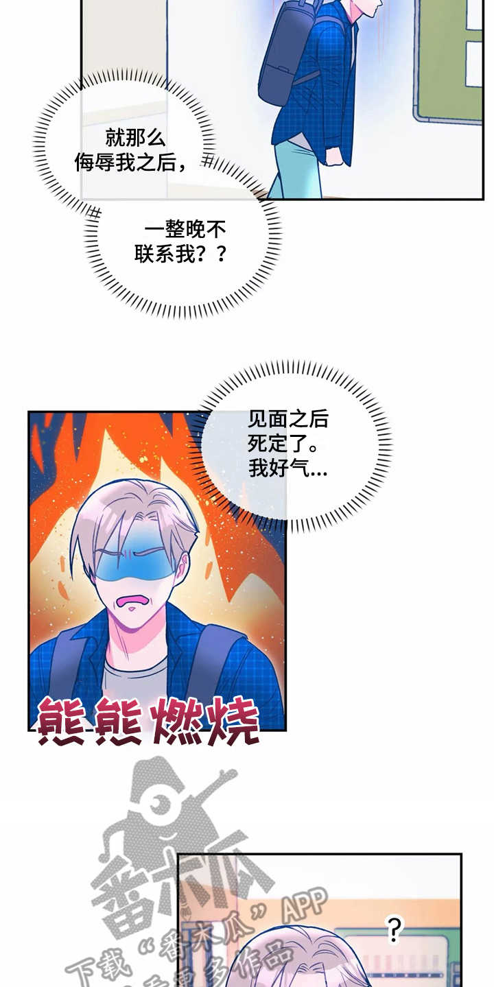 高能研究所林凡简介漫画,第21章：生气2图