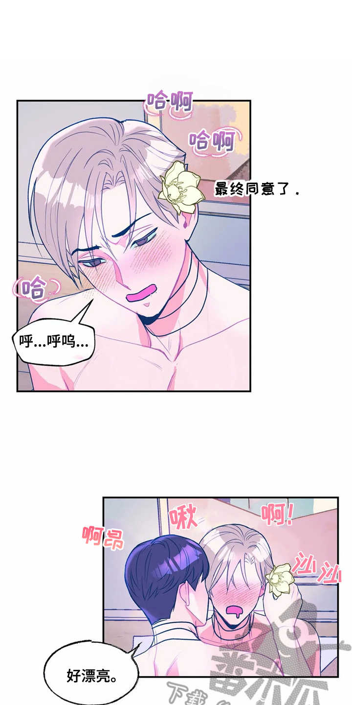 高能研究所的logo 道漫画,第14章：献花2图