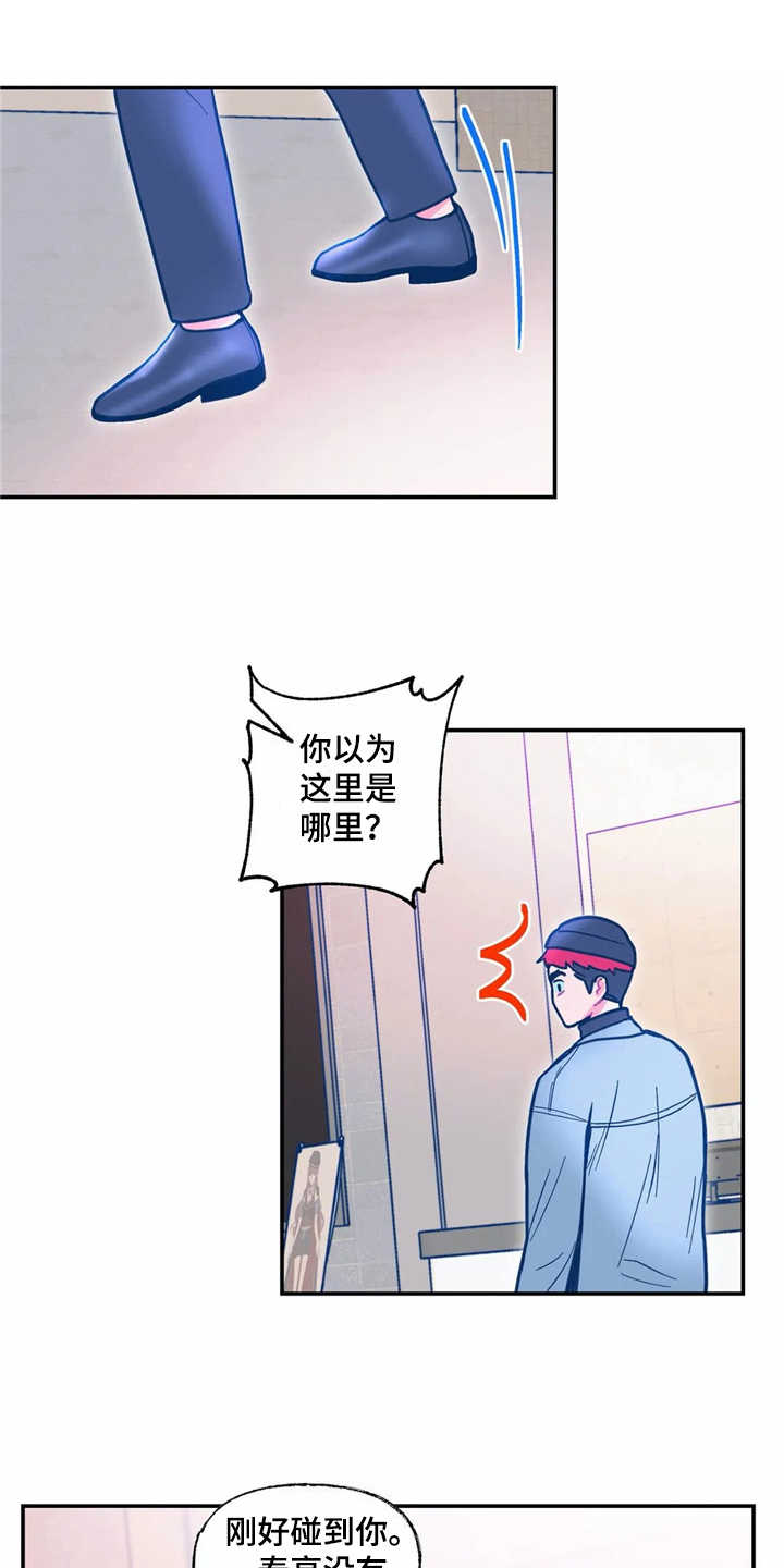 高能研究所漫画,第36章：正相反1图