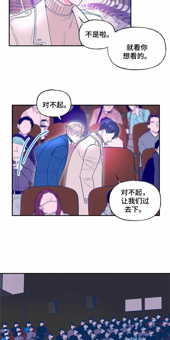 中科院高能研究所漫画,第16章：看电影1图