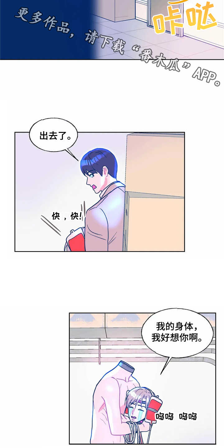 高能研究所直播漫画,第11章：没有来迟2图