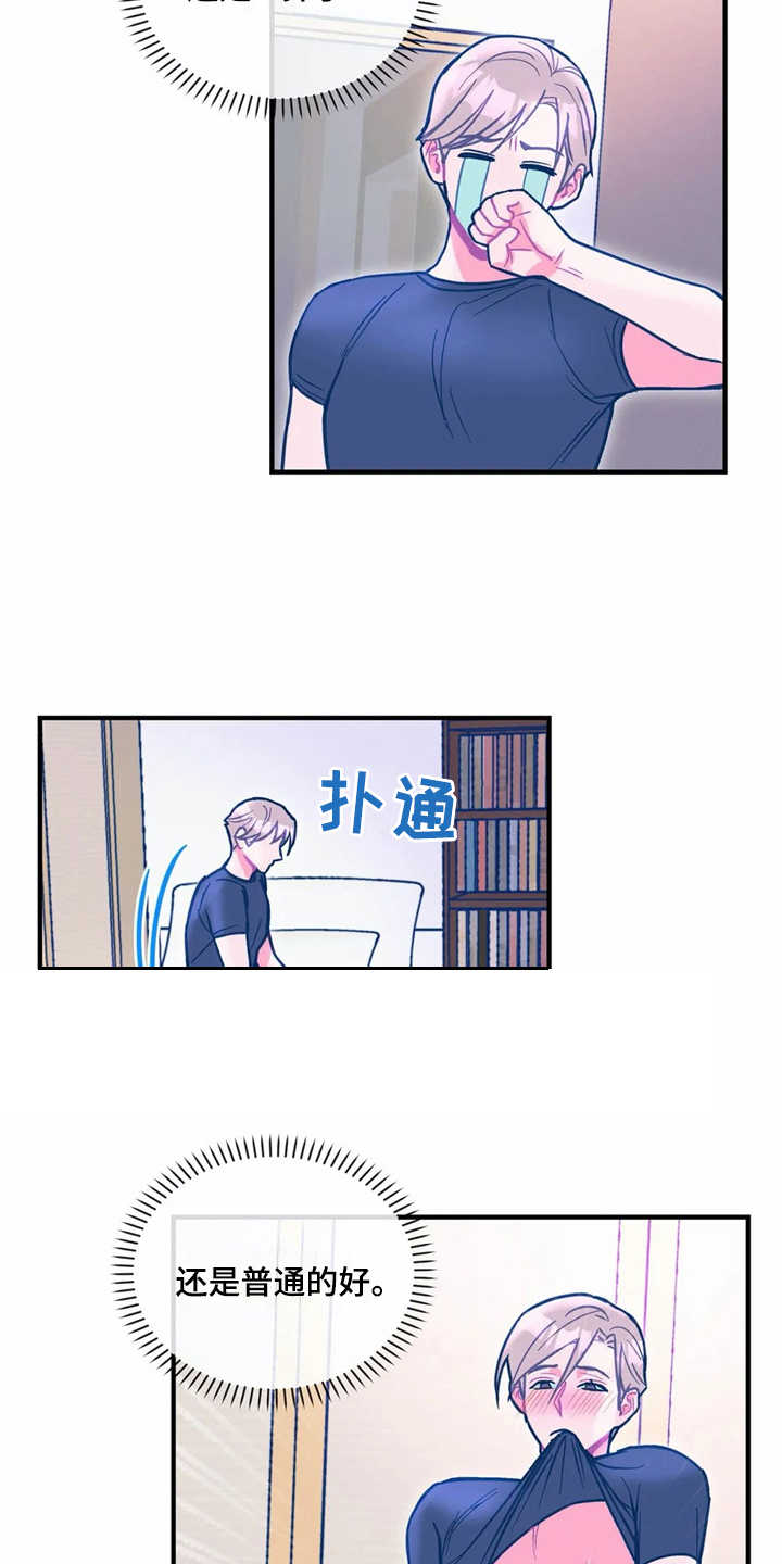 高能研究所的logo 道漫画,第29章：试试看2图